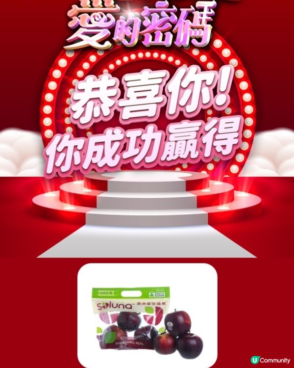 睇電視贏禮物！🎁今次係免費袋裝蘋果！🍎