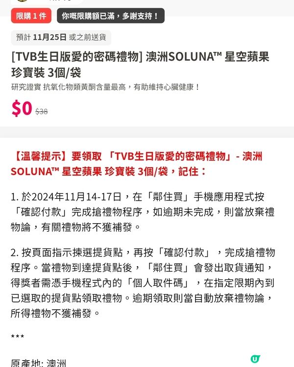 睇電視贏禮物！🎁今次係免費袋裝蘋果！🍎