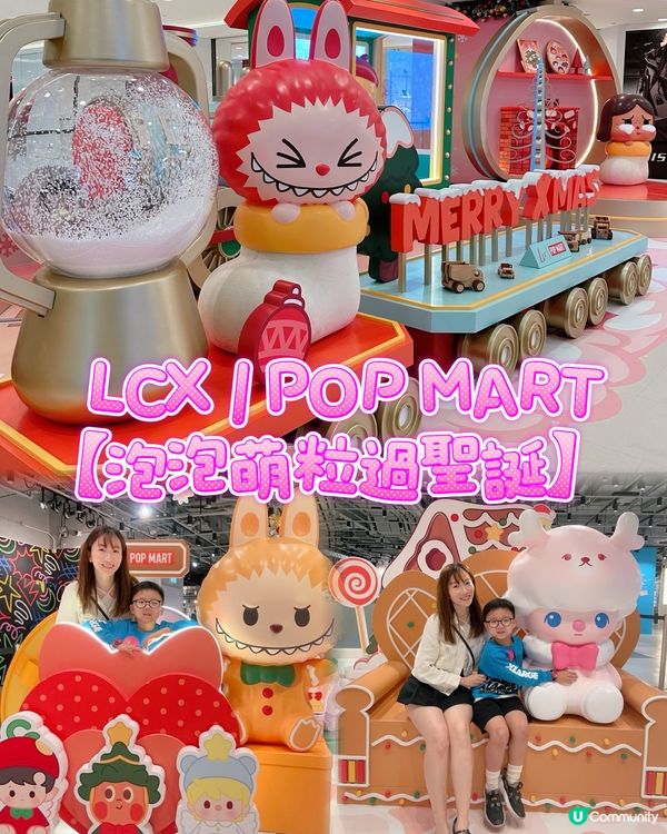 LCX | POP MART【泡泡萌粒過聖誕 】 