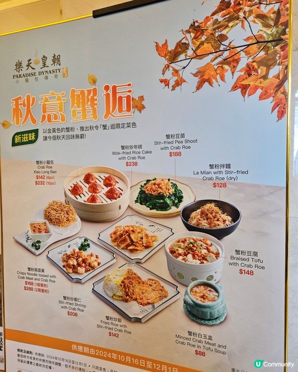 樂天皇朝🍽 最新時令大閘蟹菜式