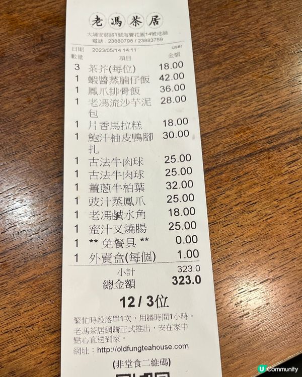 老馮茶居嘆茶點心😋高質超抵食！