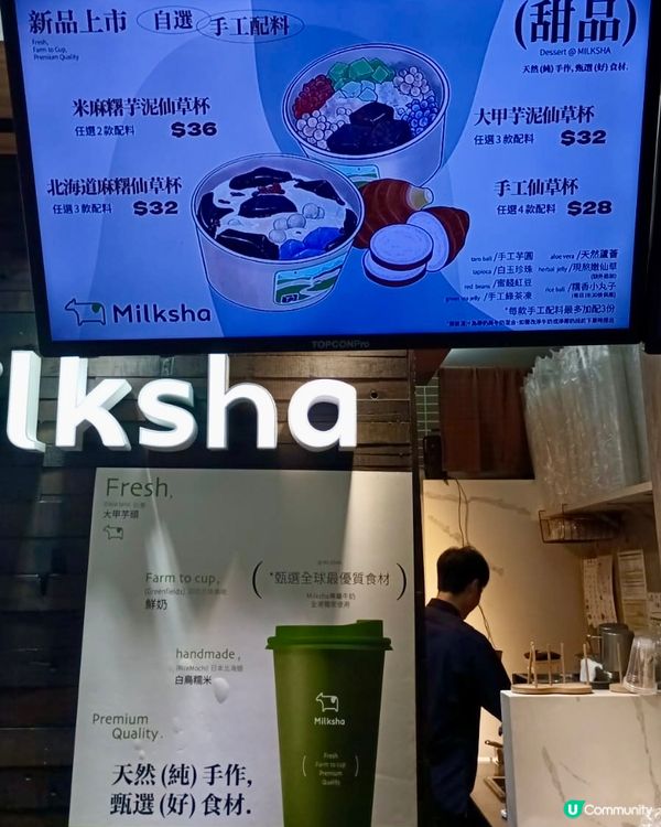 MILKSHA迷客夏：手工麻糬仙草杯