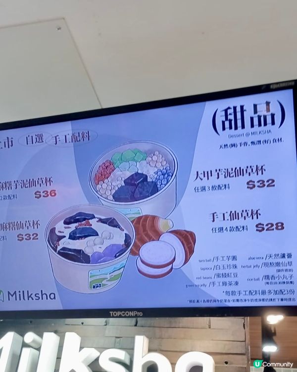 MILKSHA迷客夏：手工麻糬仙草杯