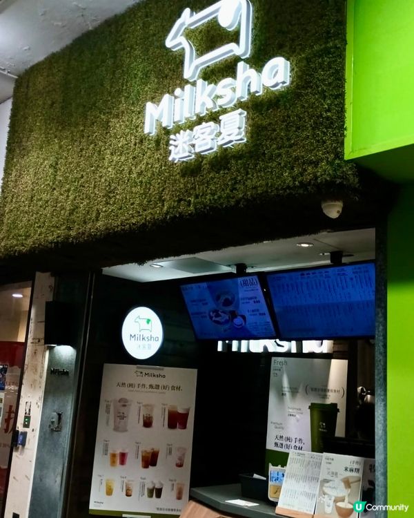 MILKSHA迷客夏：手工麻糬仙草杯