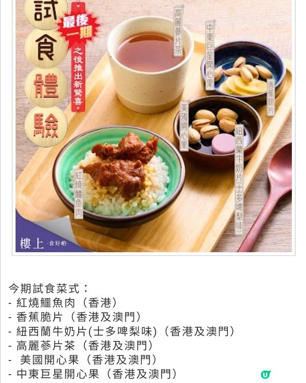 樓上免費試食(11月15至17日)
