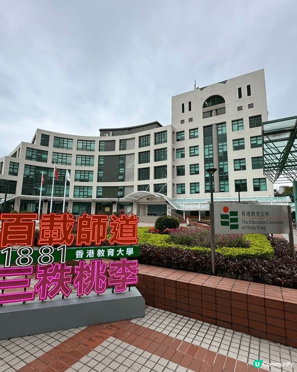 之前教育大學舉辦入學資訊日，本人好榮幸參與其中及打卡熱點，除...