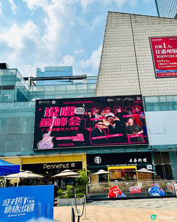 星河 WORLD COCO Park 大露天廣場多活動舉辦