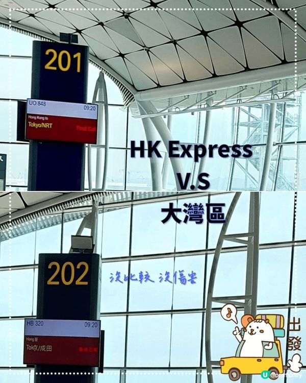 大灣區航空初體驗🤩 VS HK Express 