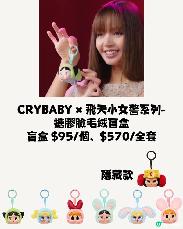 全城瘋搶‼️POP MART 6大人氣公仔😍BLACKPINK都心動💓