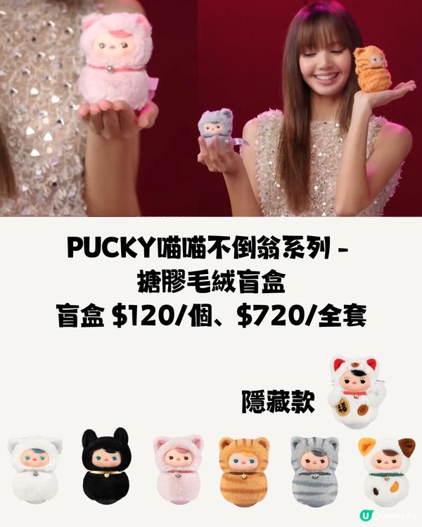 全城瘋搶‼️POP MART 6大人氣公仔😍BLACKPINK都心動💓