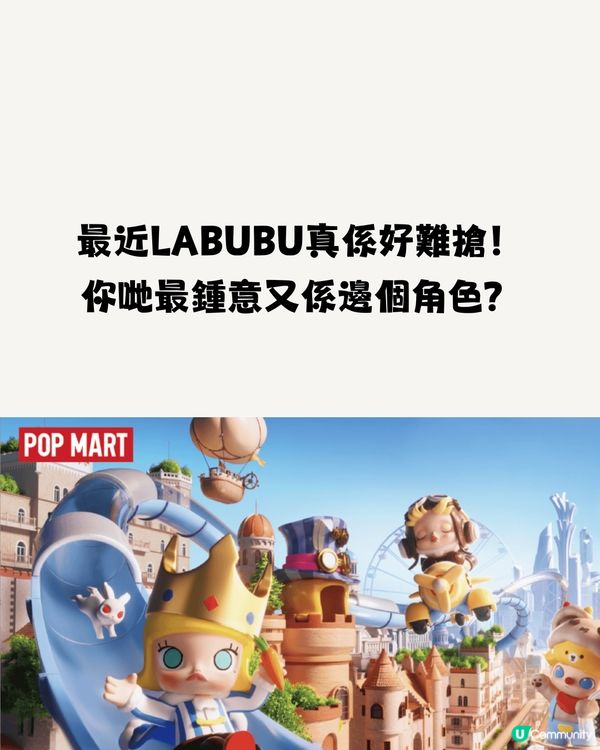 全城瘋搶‼️POP MART 6大人氣公仔😍BLACKPINK都心動💓