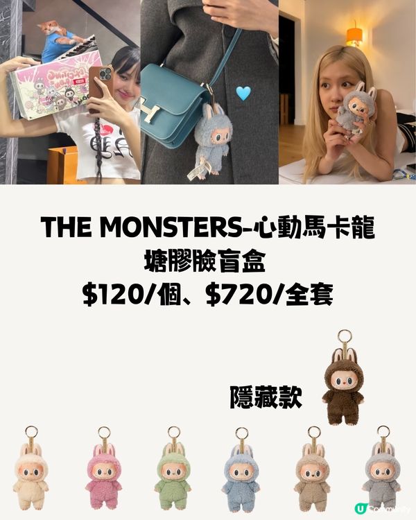 全城瘋搶‼️POP MART 6大人氣公仔😍BLACKPINK都心動💓