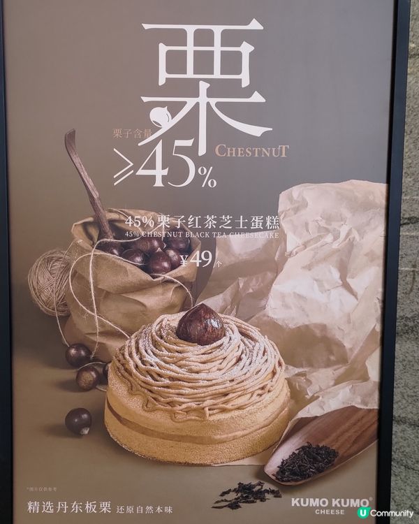 ## 深圳必試芝士蛋糕🍰期間限定45%栗子紅茶味超好食😋