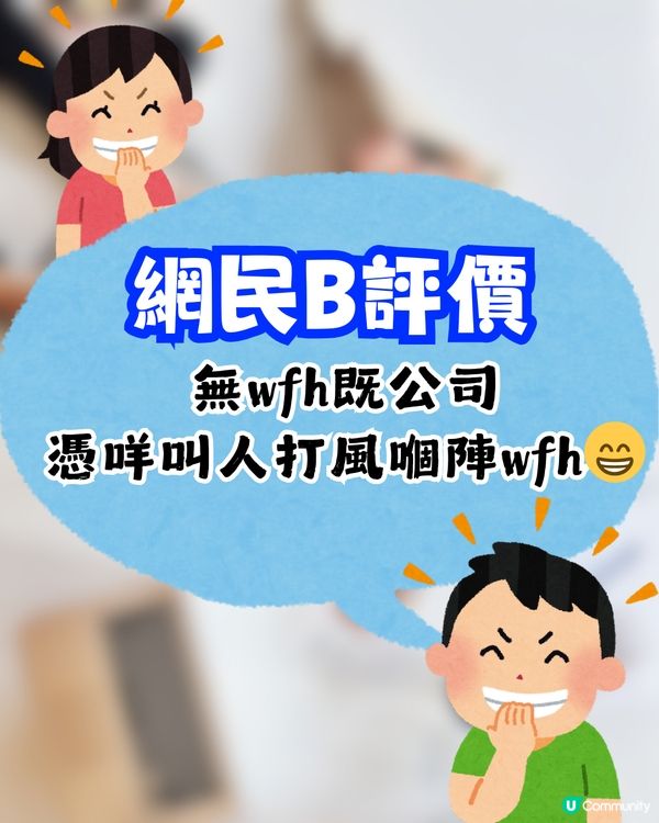 老細要求打風帶電腦WFH😲Gen Z同事1句直接反擊❗網民：搞亂公司文化