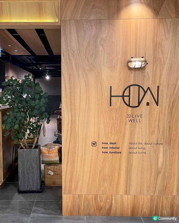 荃灣｜木系舒適cafe。HOW to live well