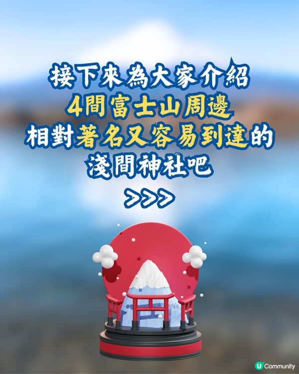 富士山御守盤點🗻唯美設計簡直複製實景😍必須收藏🇯🇵淺間神社巡禮 