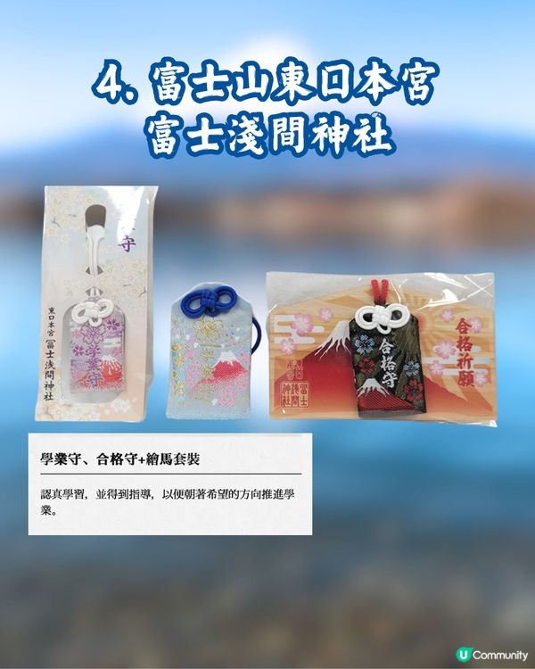 富士山御守盤點🗻唯美設計簡直複製實景😍必須收藏🇯🇵淺間神社巡禮 