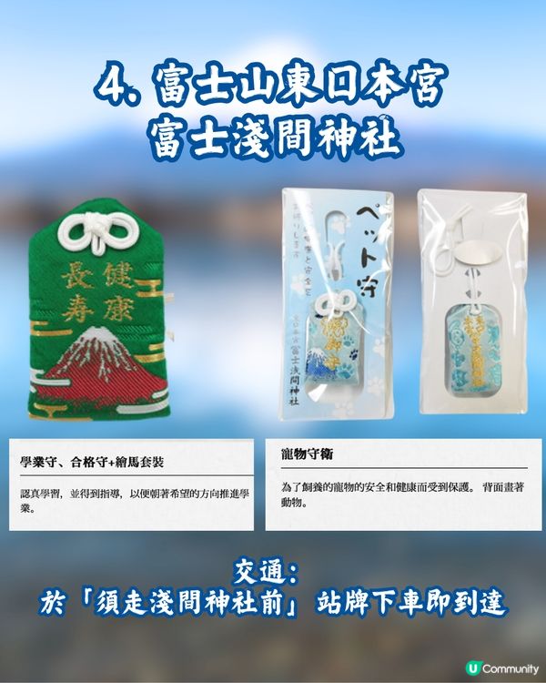 富士山御守盤點🗻唯美設計簡直複製實景😍必須收藏🇯🇵淺間神社巡禮 