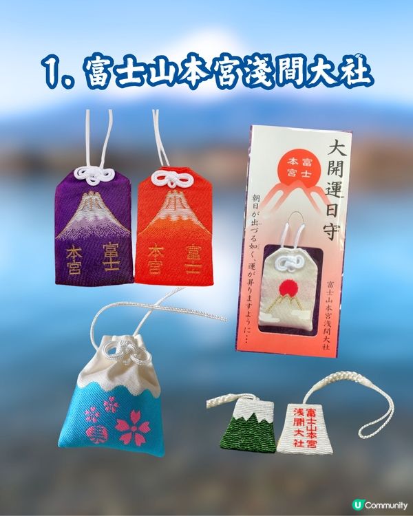 富士山御守盤點🗻唯美設計簡直複製實景😍必須收藏🇯🇵淺間神社巡禮 