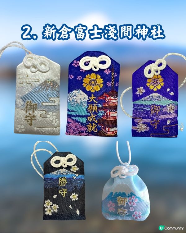 富士山御守盤點🗻唯美設計簡直複製實景😍必須收藏🇯🇵淺間神社巡禮 