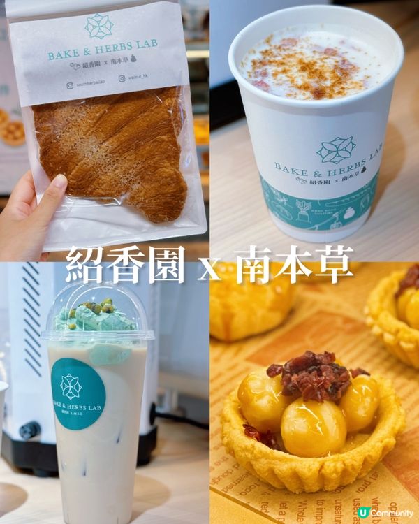 紹香園南本草新店登場！☕🍰
