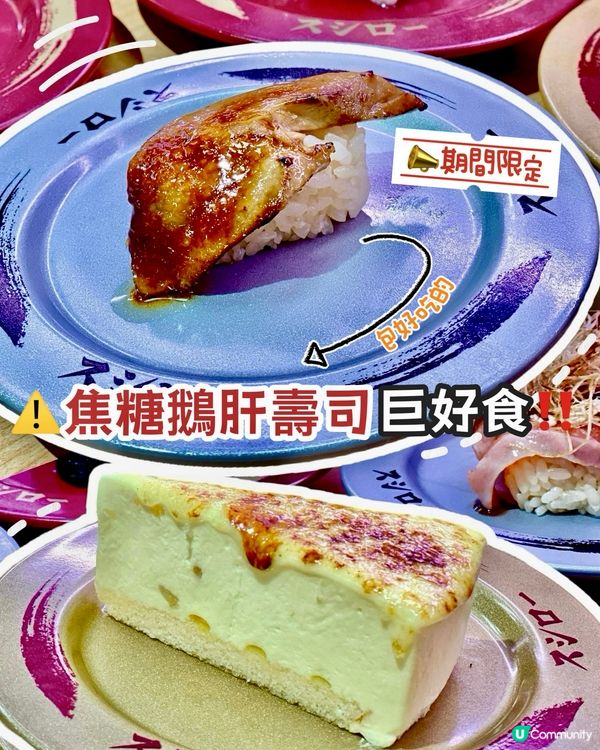 ✨香港🇭🇰-⚠️💬焦糖鵝肝壽司巨好食️⁉️💢鵝肝控快看‼️📣見內文✨