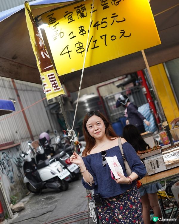 宜蘭必食美食😋