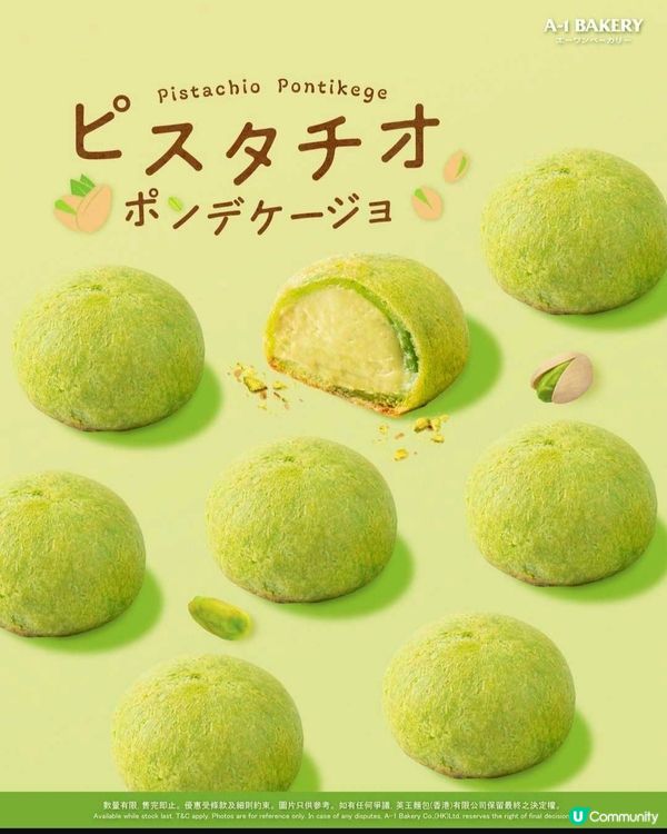 A-1 Bakery：新產品 開心果麻糬波波球 