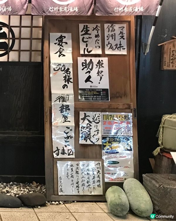 長野市打卡居酒屋🥃