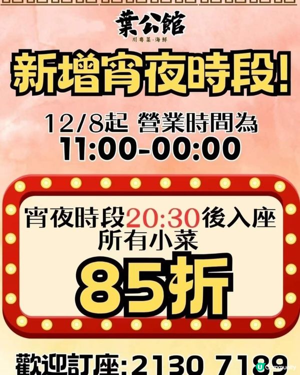 好味道👍🏻葉公館