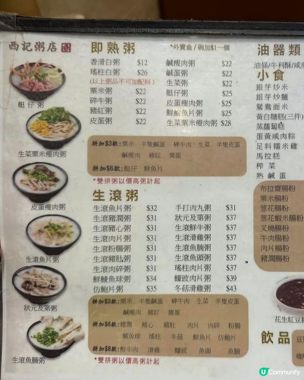 好味道👍🏻西記粥店