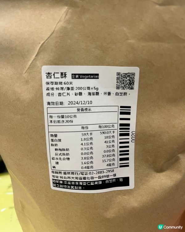 台灣超好味杏仁酥