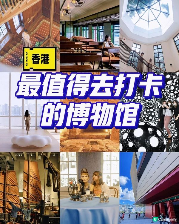 香港最值得去的博物館！必去打卡❤️