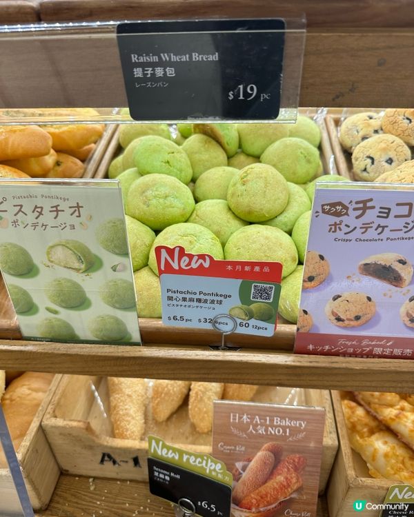 A1開心果麻薯波波球