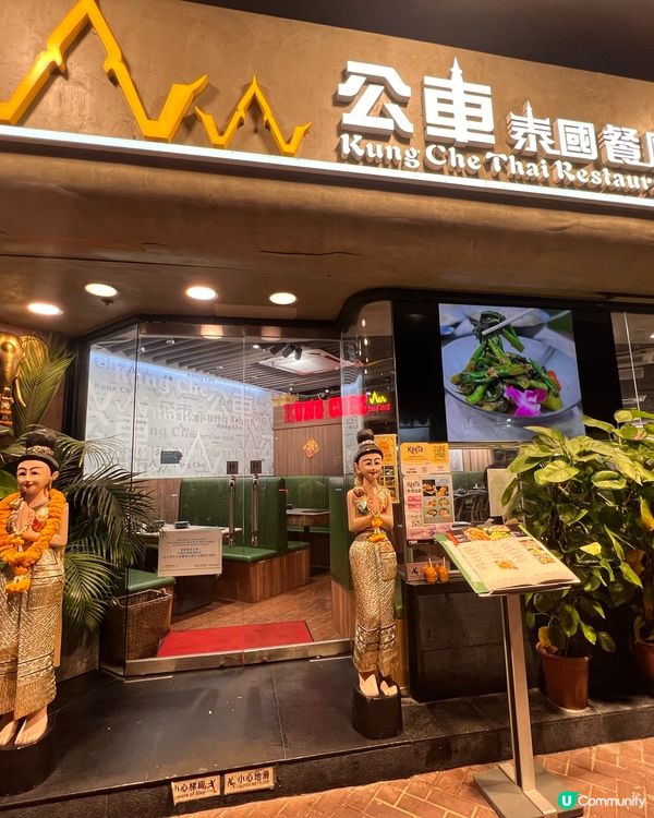 元朗抵食泰菜之選🇹🇭🪩