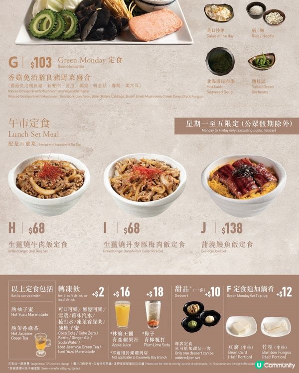 🍲溫野菜平日抵食 Lunch set