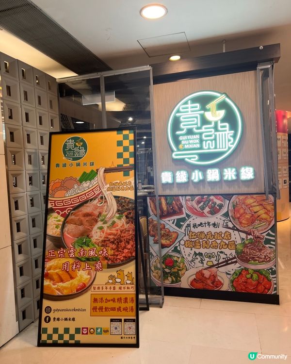 <<近期爆紅>>人氣米線🍜❤️‍🔥