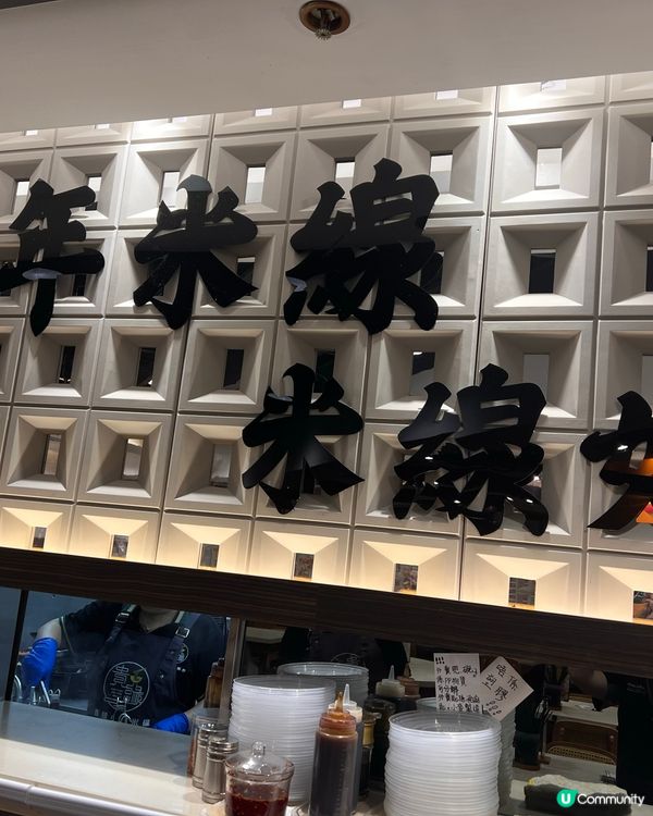 <<近期爆紅>>人氣米線🍜❤️‍🔥