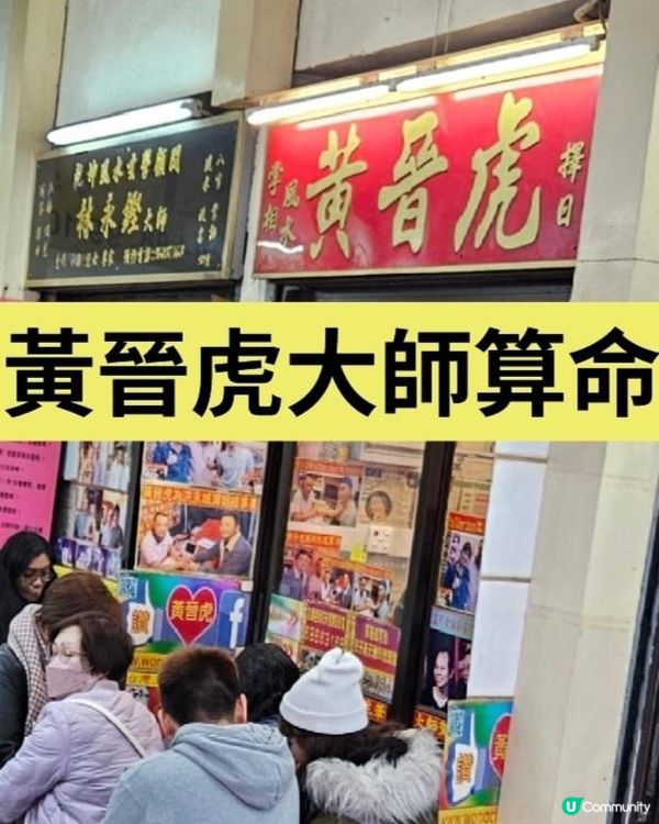 拜訪【黃晉虎大師】算命,【黃大仙祠】參拜求簽解簽推薦