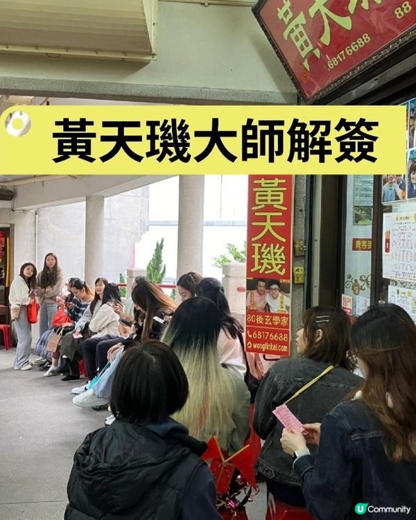 拜訪【黃晉虎大師】算命,【黃大仙祠】參拜求簽解簽推薦