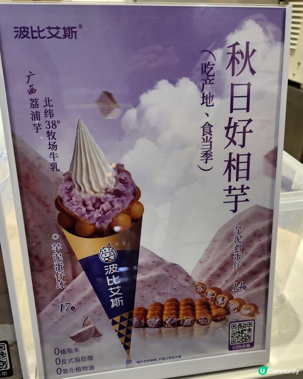 人氣招牌波比艾斯雪糕 🎀😍