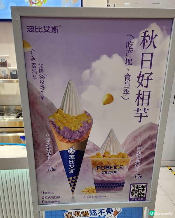 人氣招牌波比艾斯雪糕 🎀😍