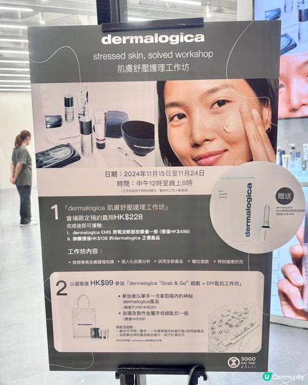 📍雙子匯Sogo Dermalogica護膚Workshop