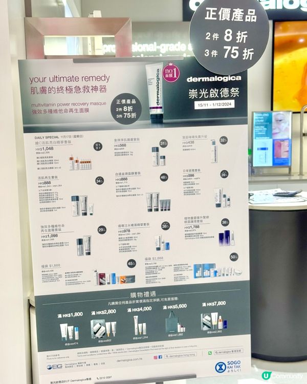 📍雙子匯Sogo Dermalogica護膚Workshop