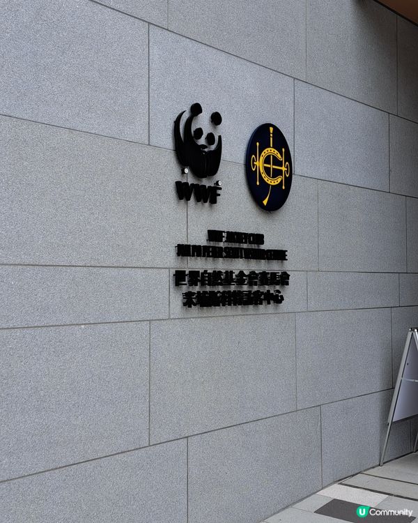 世界自然基金會之米埔保護區