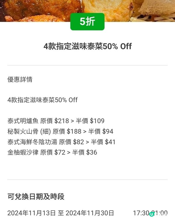 隱世泰菜半價食😋抵到喊！