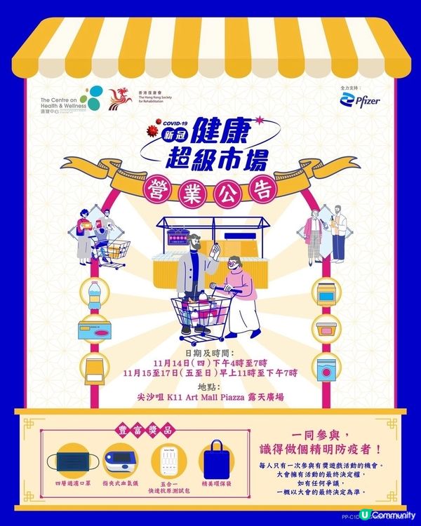 CLS！免費輝瑞及其它精美禮品