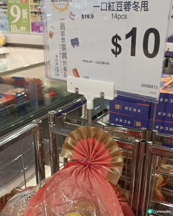 $10 14個好味紅豆蓉冬甩