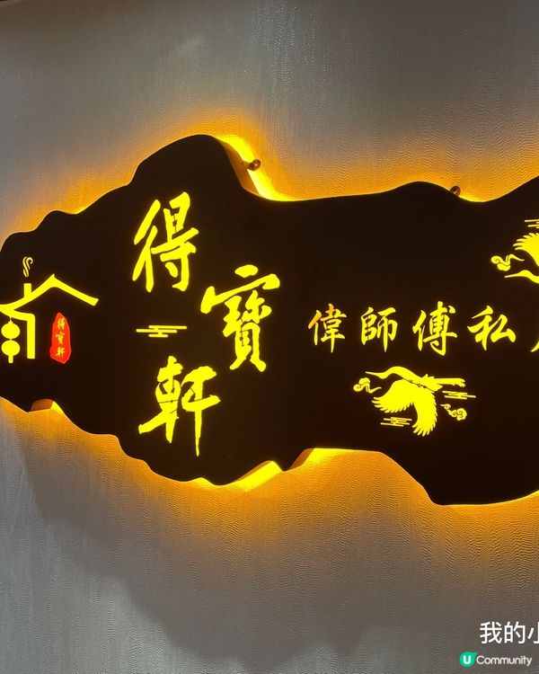 私心推薦 灣仔 私房菜🦀