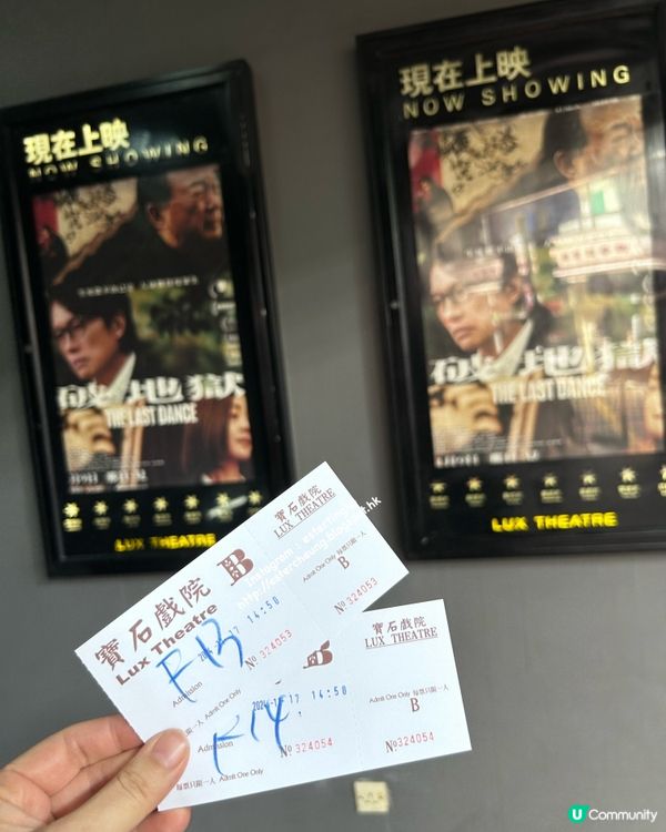 去寶石戲院睇破地獄 🎬 最有 feel 